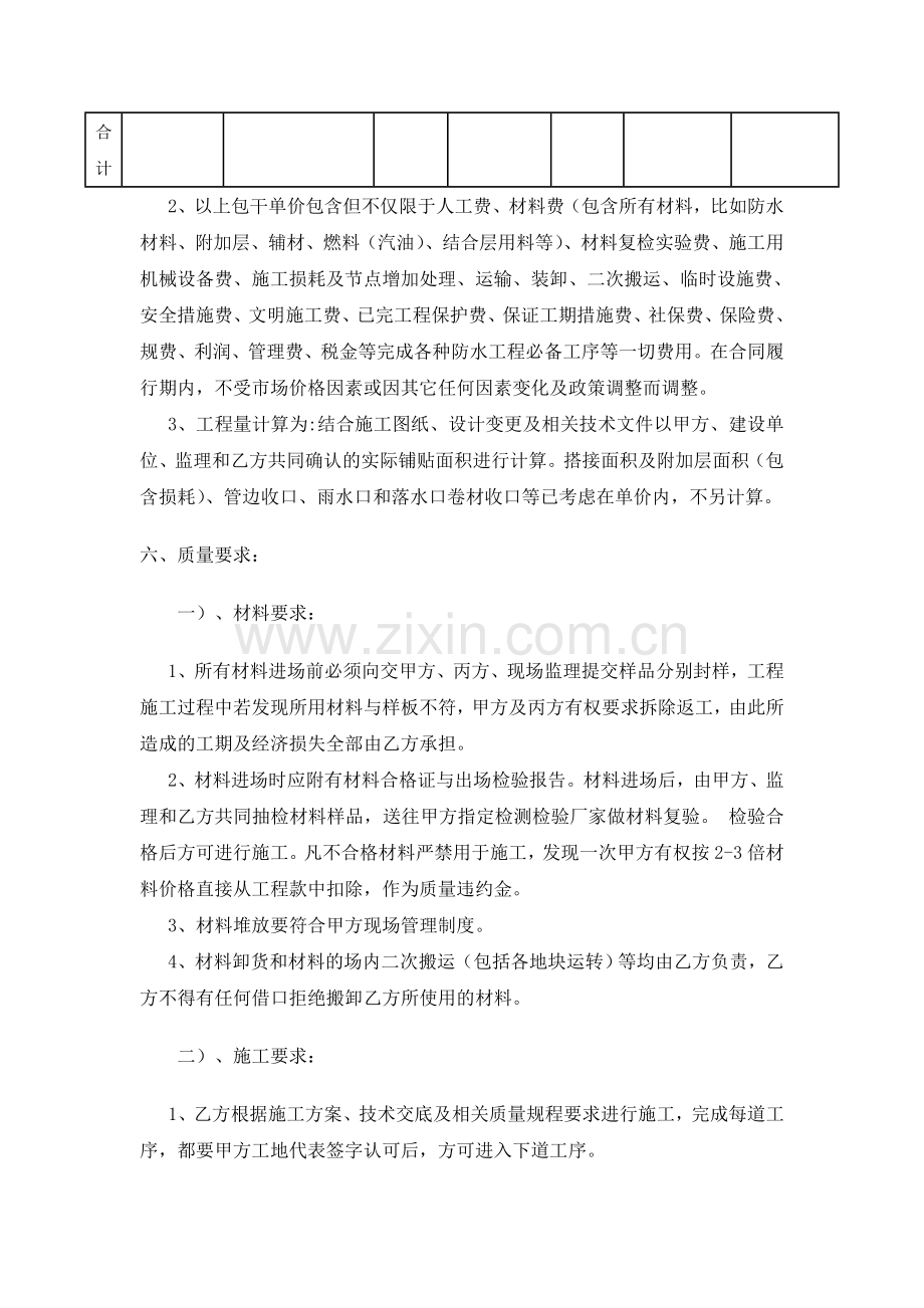 防水工程承包合同三方协议.doc_第2页