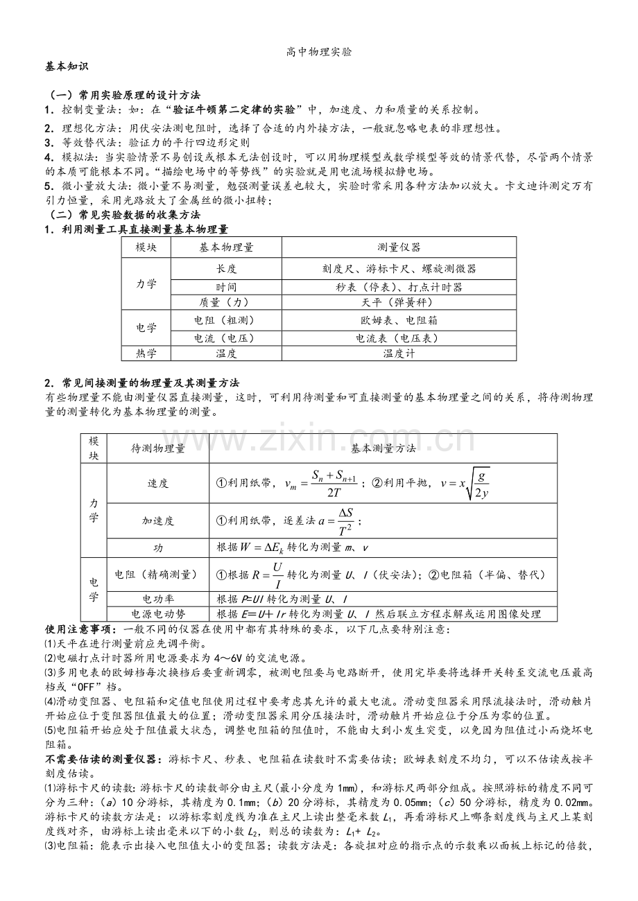 高中物理实验汇总.doc_第1页