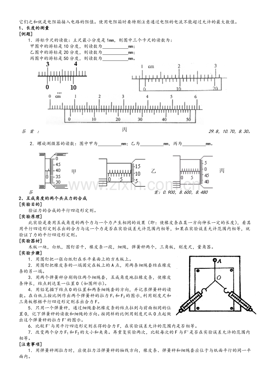 高中物理实验汇总.doc_第2页