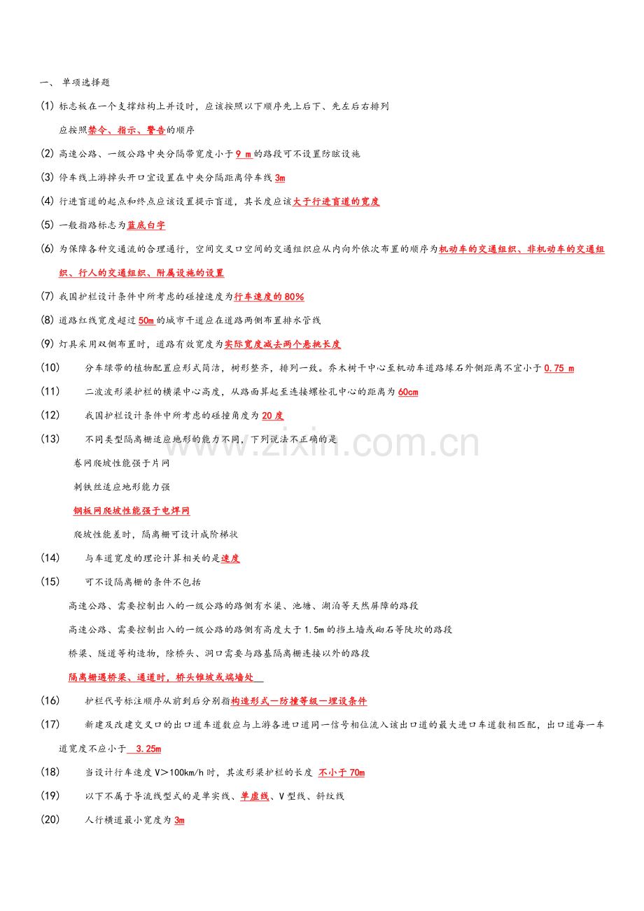 长沙理工交通设施设计复习题.doc_第1页