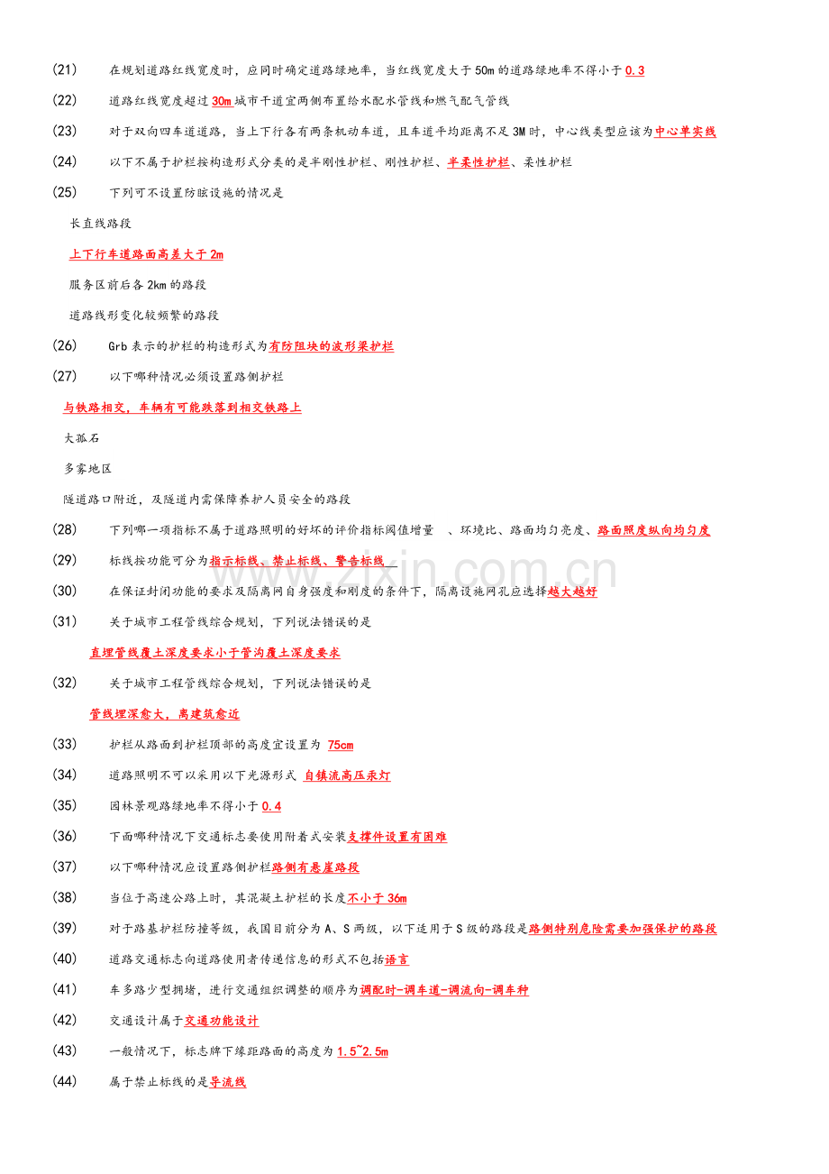 长沙理工交通设施设计复习题.doc_第2页