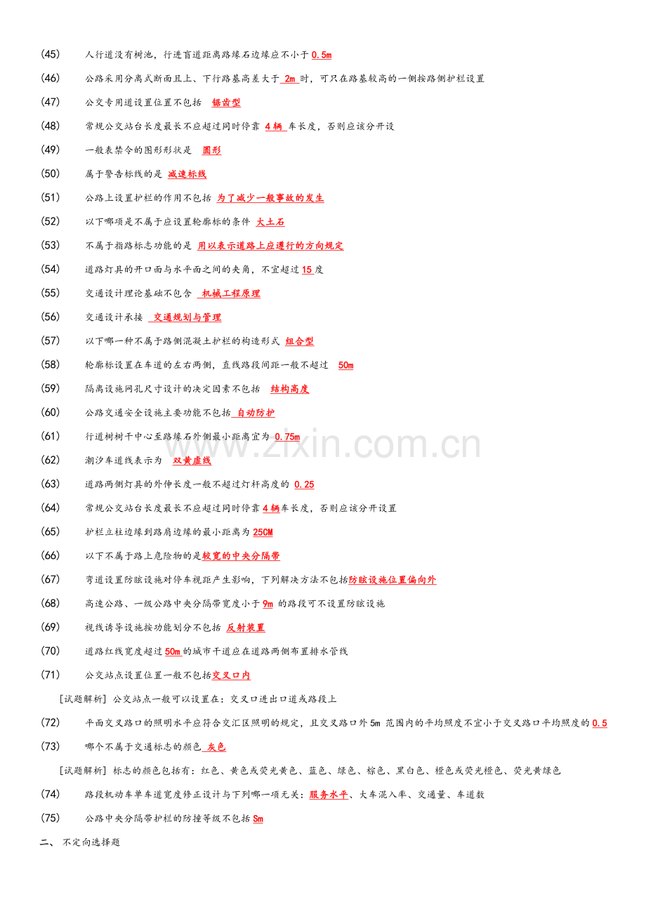 长沙理工交通设施设计复习题.doc_第3页