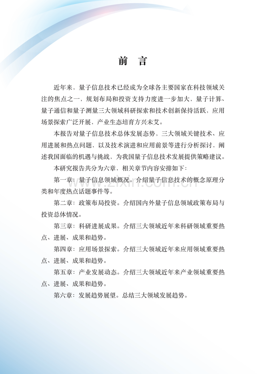 量子信息技术产业发展报告(2022).pdf_第2页