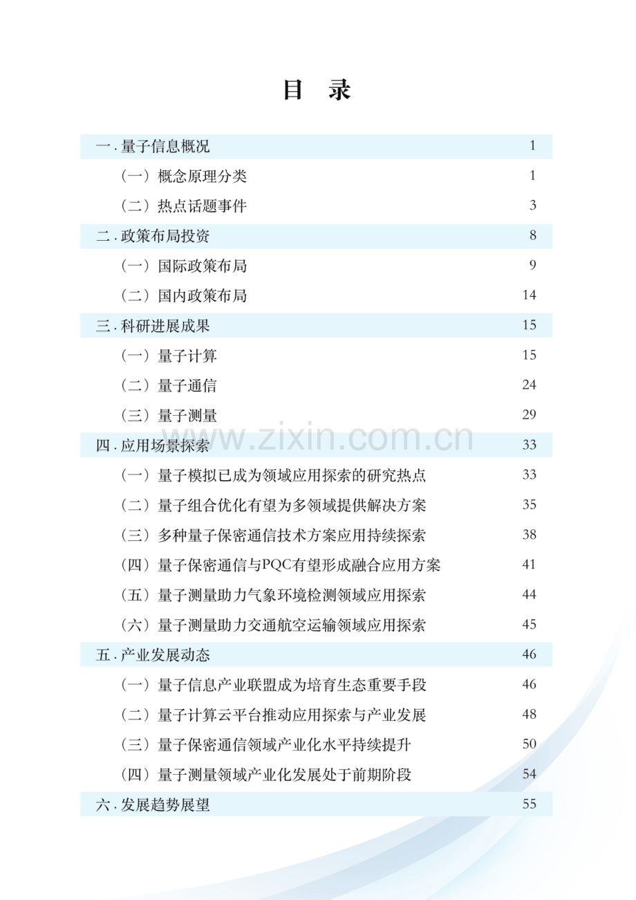 量子信息技术产业发展报告(2022).pdf_第3页