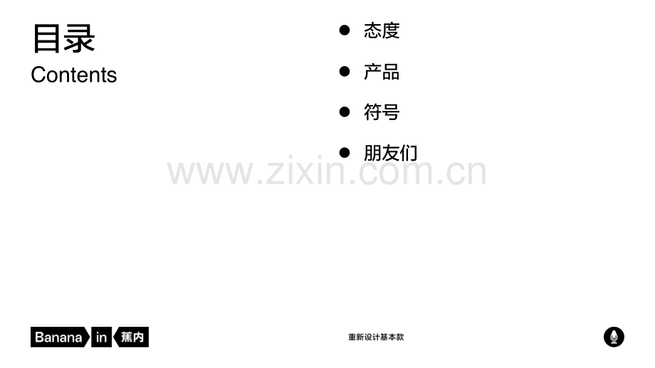 蕉内品牌介绍手册.pdf_第2页