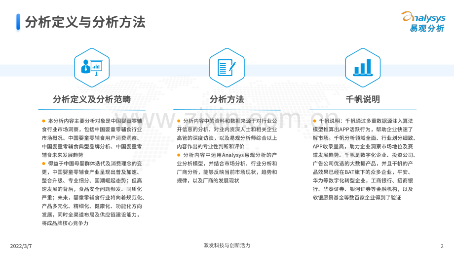 2022年中国婴童零辅食行业市场洞察.pdf_第2页