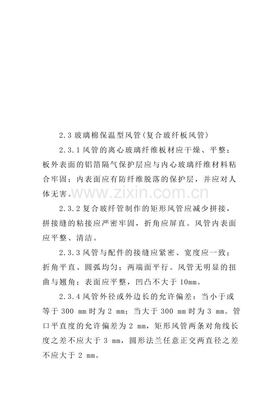 讲解改建铁路新长线盐城站房改造暖通工程施工组织设计方案.docx_第3页