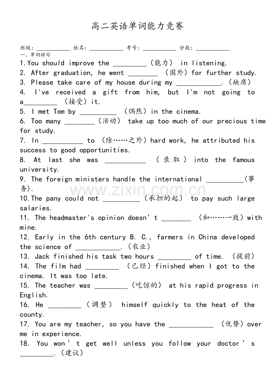 高二英语单词能力竞赛.doc_第1页