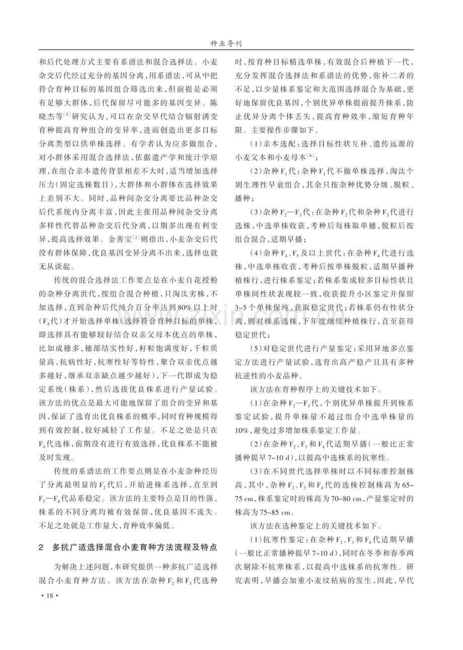 多抗广适选择混合小麦育种方法及鉴定技术探讨.pdf_第2页