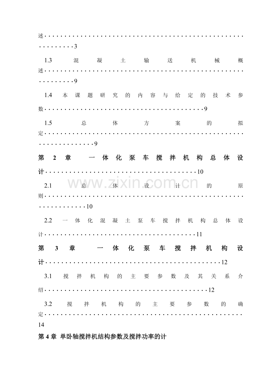 搅拌机设计算书.docx_第3页