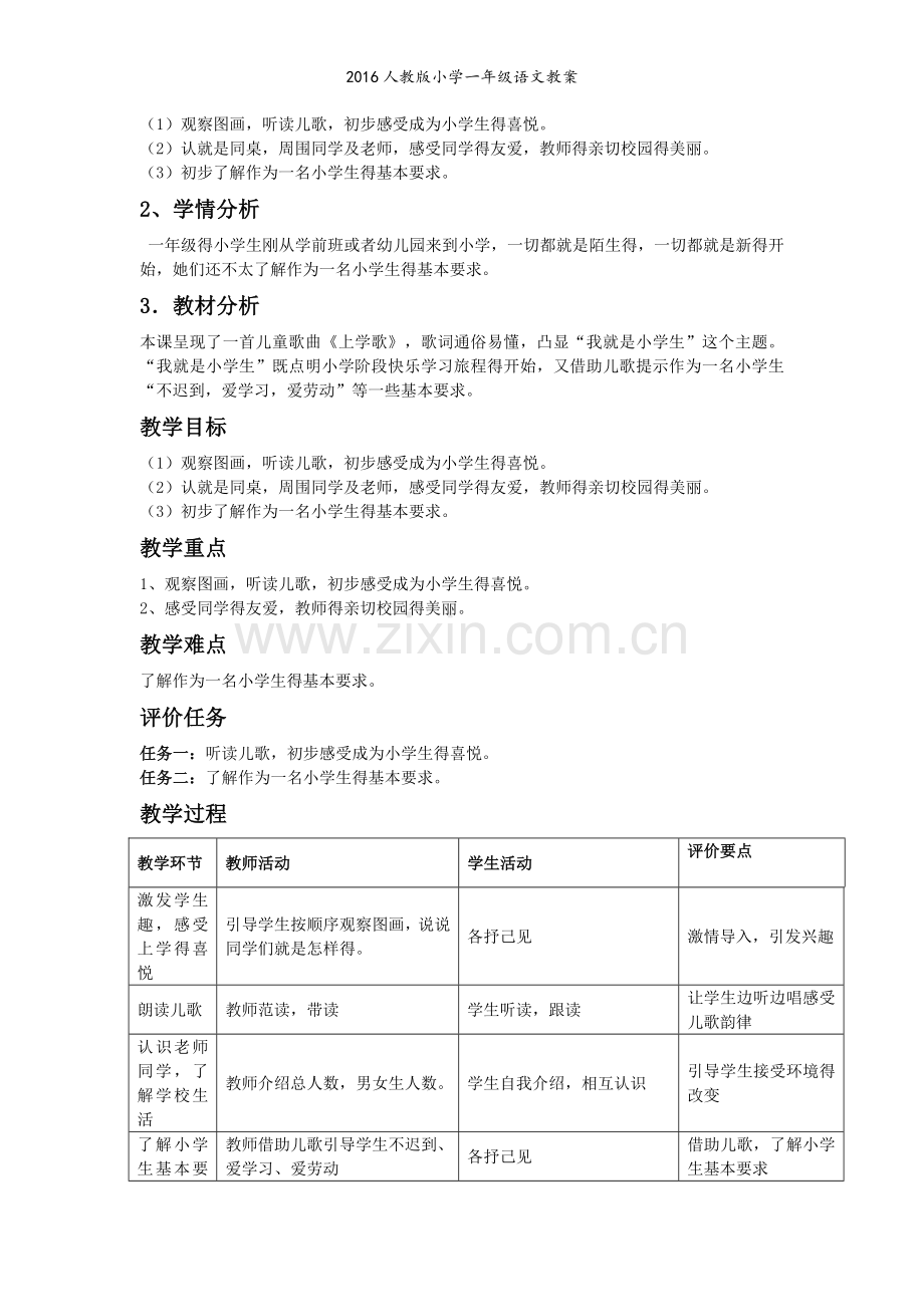 人教版小学一年级语文教案.doc_第3页