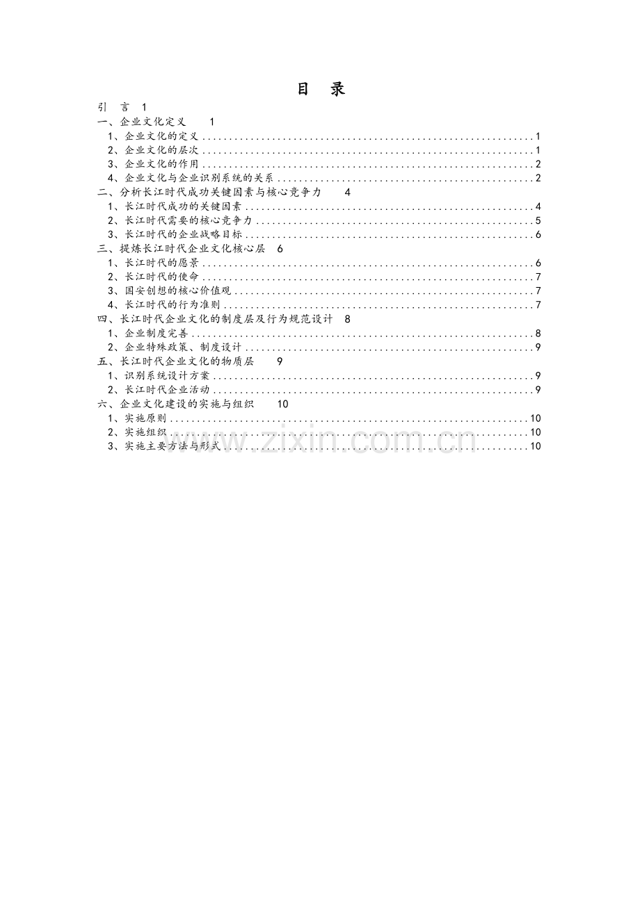 企业文化推广方案.doc_第2页