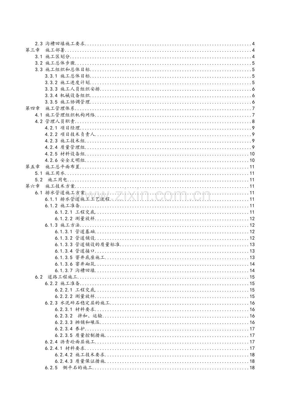 住宅小区道路、雨污排水、园林绿化工程施工组织设计确认版.doc_第2页