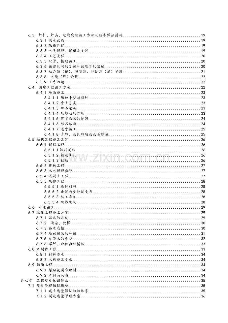 住宅小区道路、雨污排水、园林绿化工程施工组织设计确认版.doc_第3页