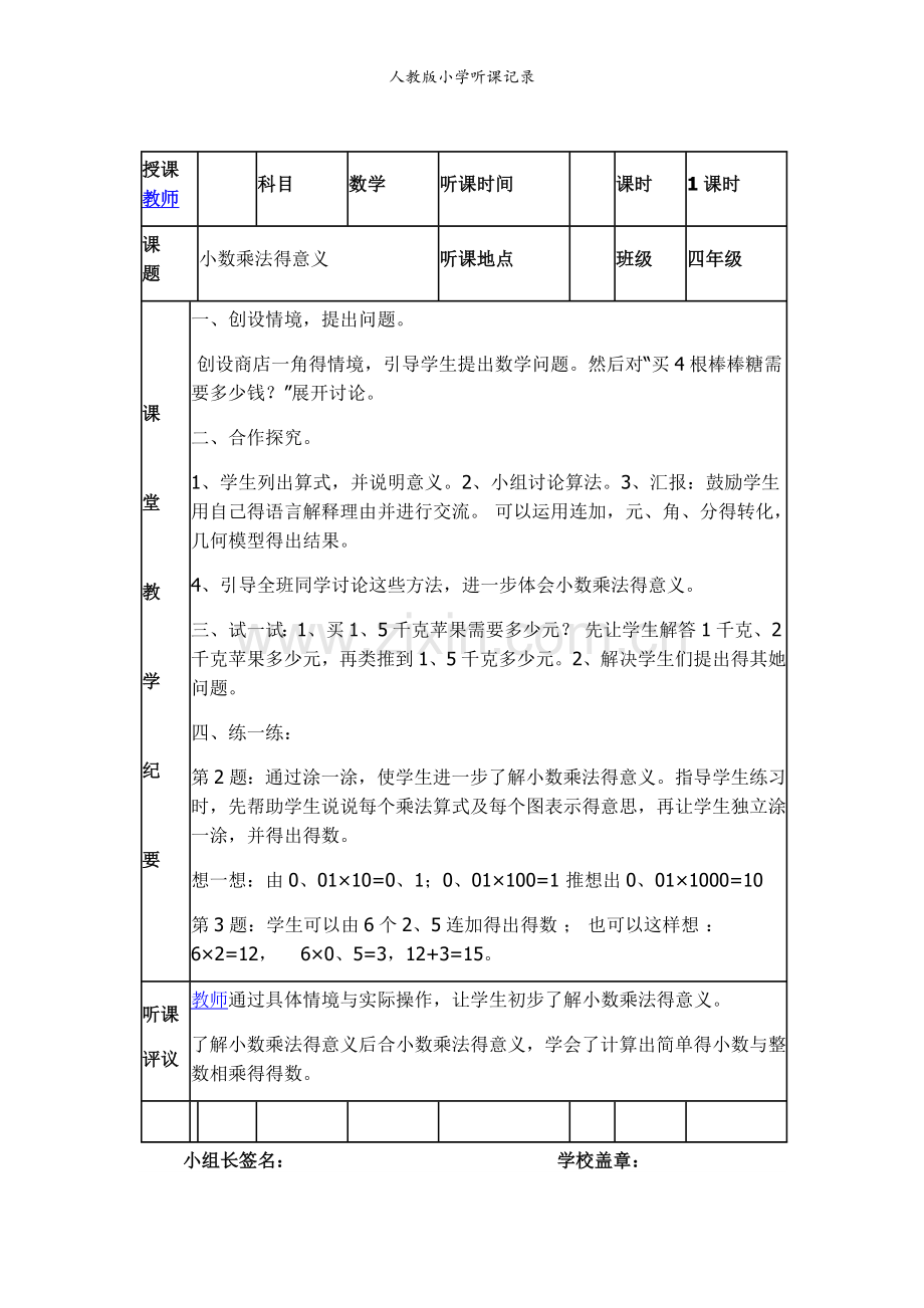 人教版小学听课记录.doc_第2页