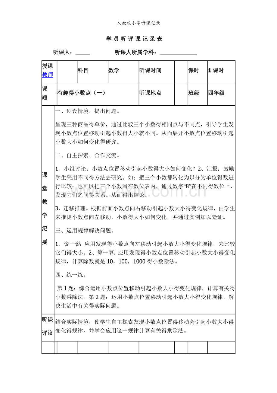 人教版小学听课记录.doc_第3页