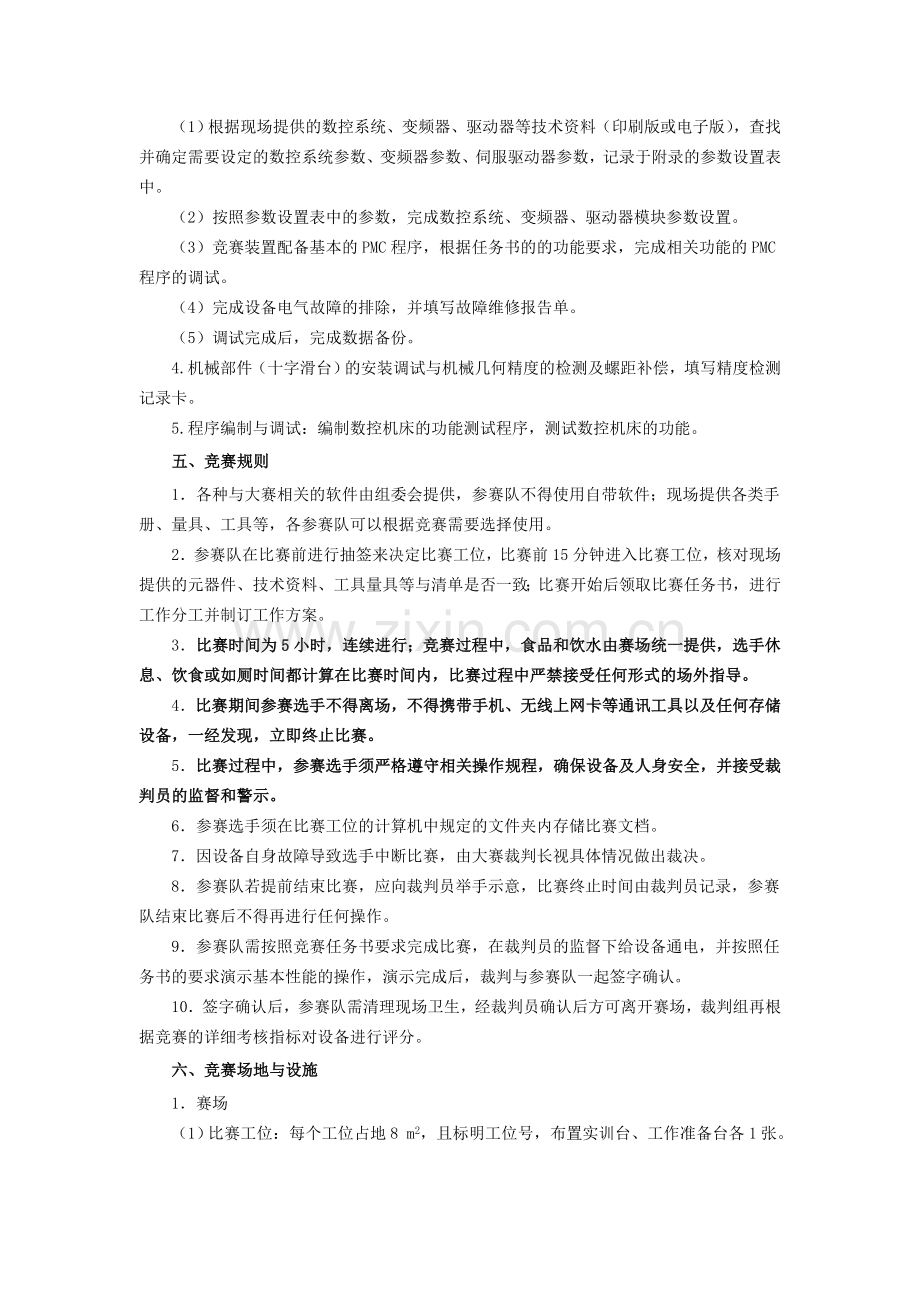 安徽职业院校技能大赛高职组数控机床调试与维修项目文件.doc_第2页