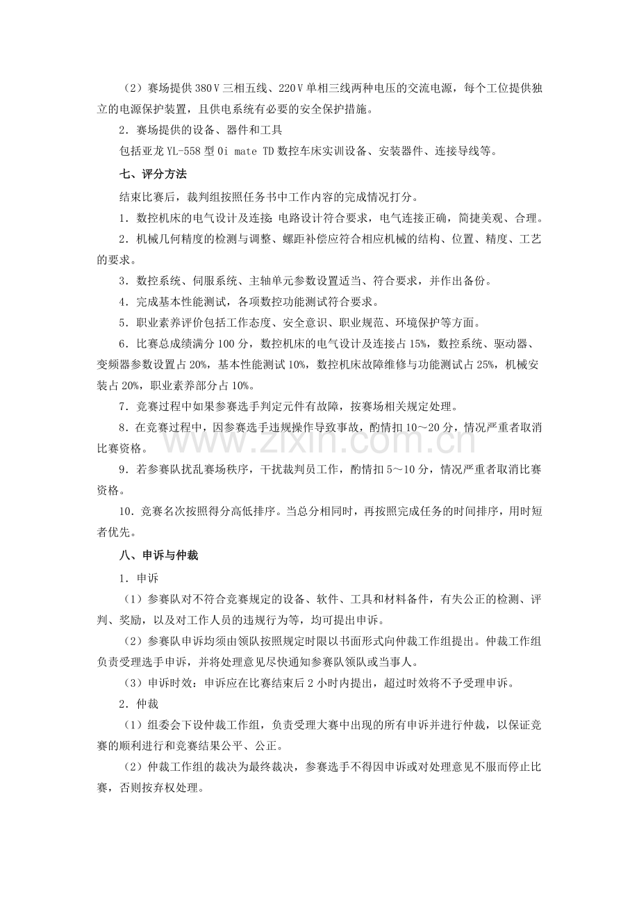 安徽职业院校技能大赛高职组数控机床调试与维修项目文件.doc_第3页