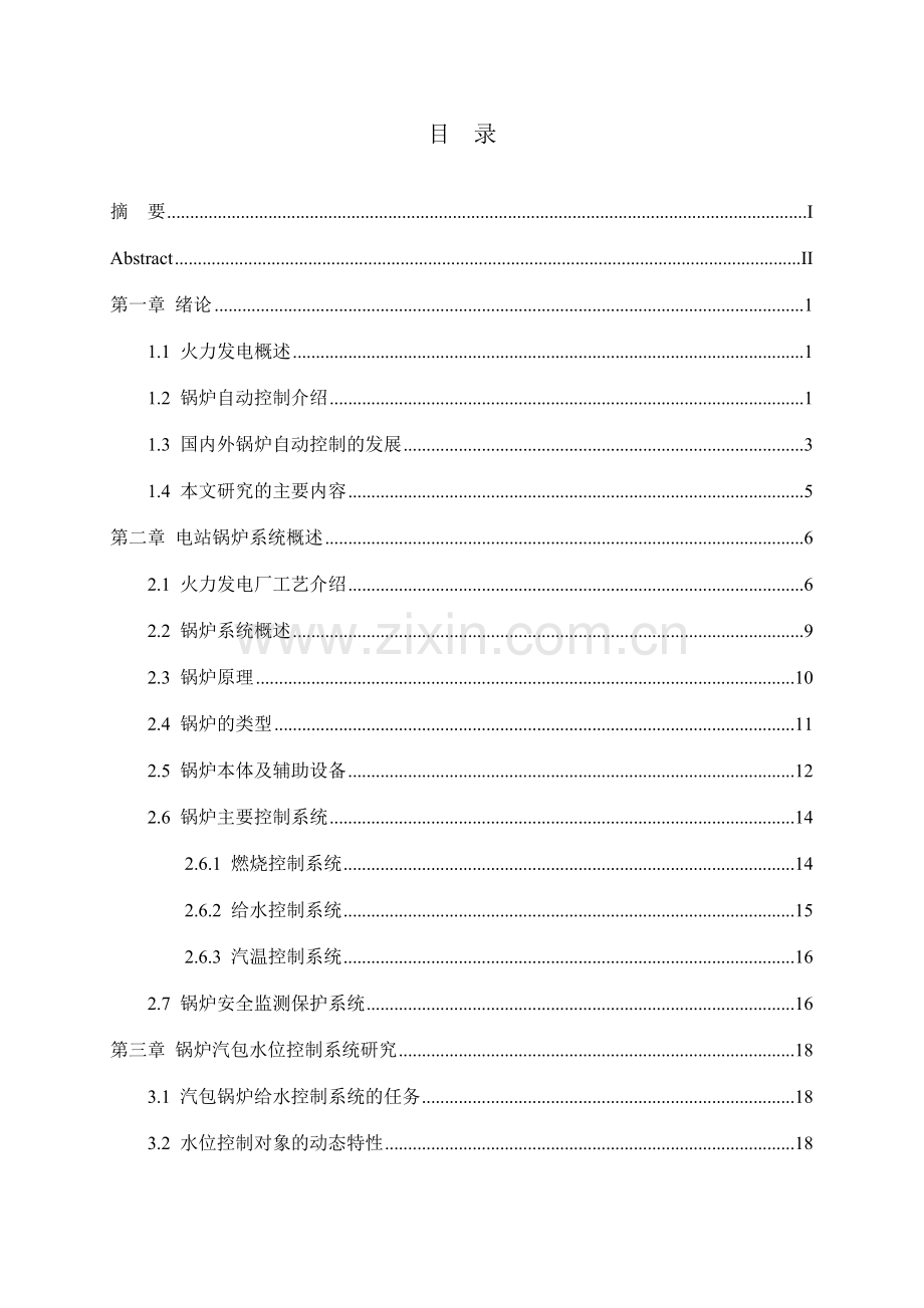 电站锅炉自动测控系统设计.docx_第3页