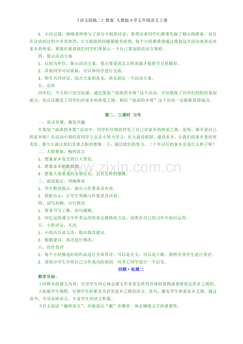 《语文园地二》教案-人教版小学五年级语文上册.doc_第2页