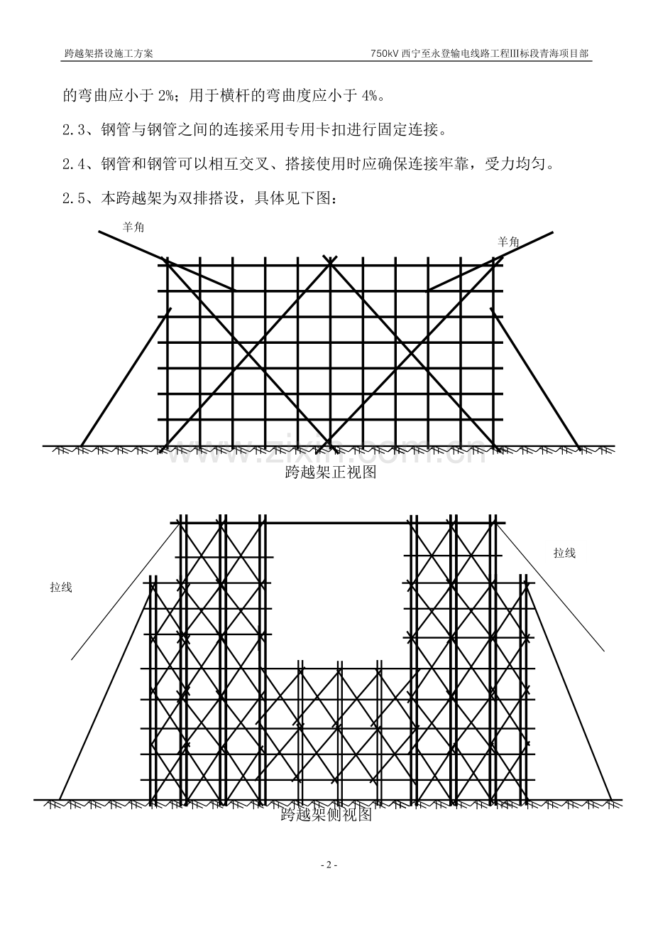 10kV跨越架搭设施工方案1.doc_第2页