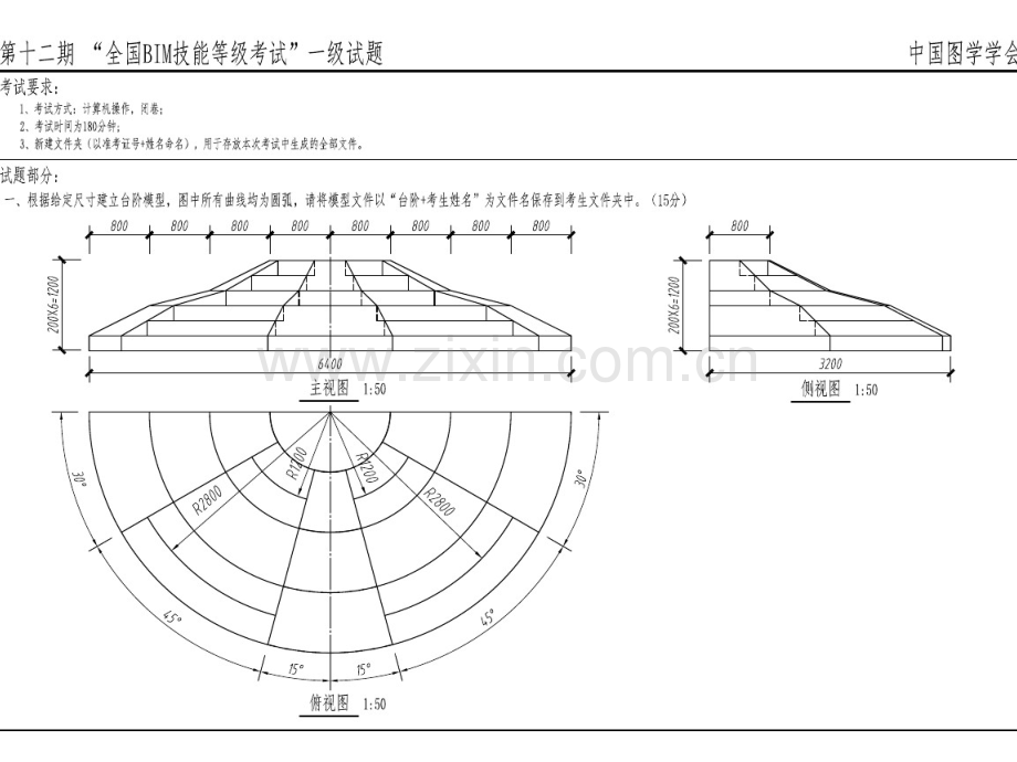 第12期全国BIM等级考试(一级)真题.pptx_第1页