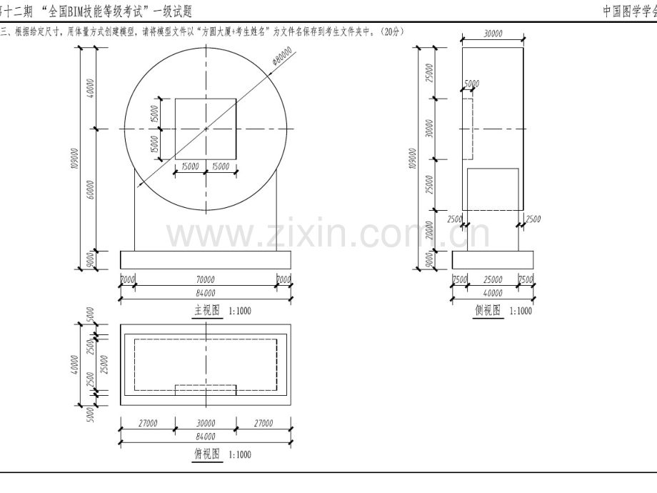 第12期全国BIM等级考试(一级)真题.pptx_第3页