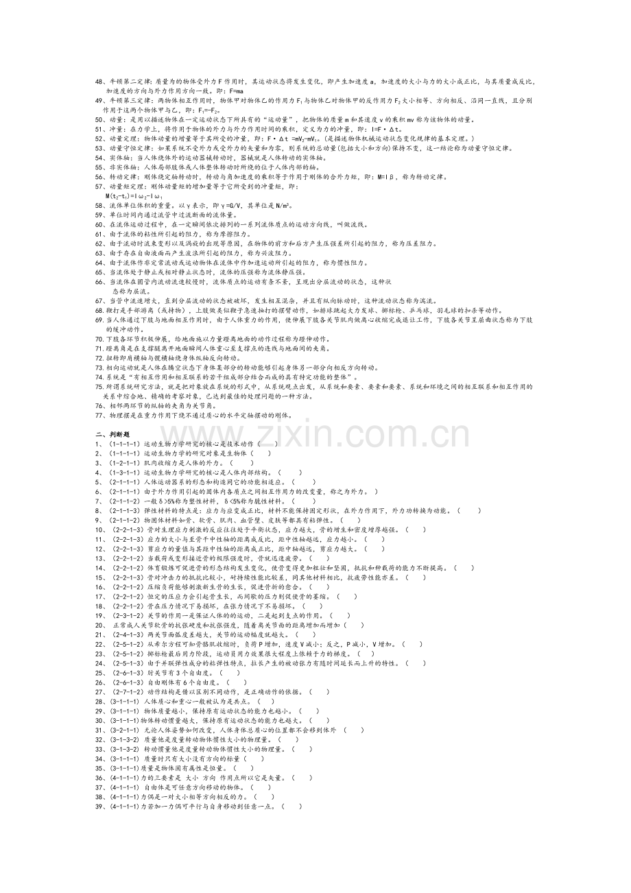 运动生物力学试题及答案.doc_第2页