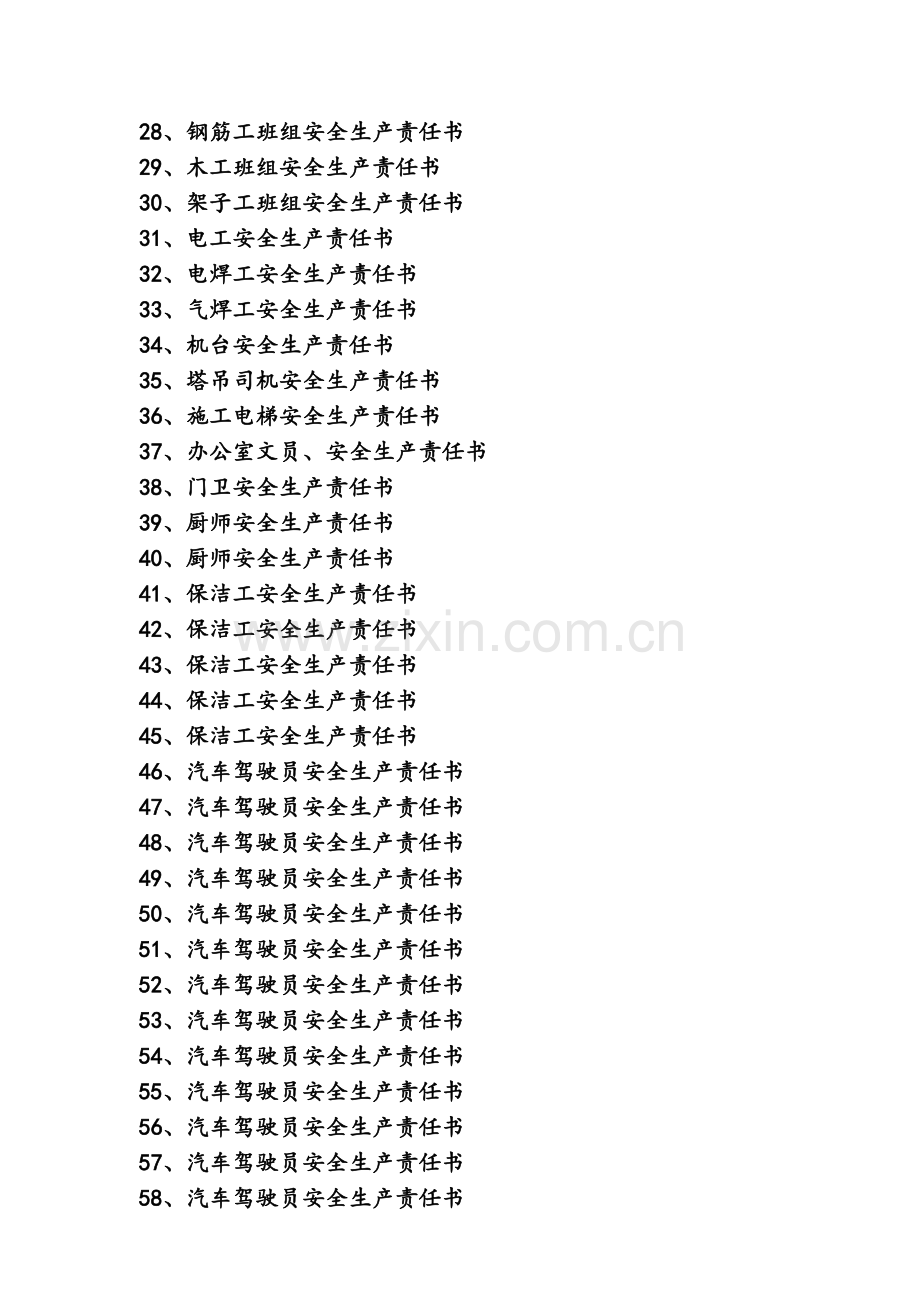 项目部管理人员责任书.doc_第2页