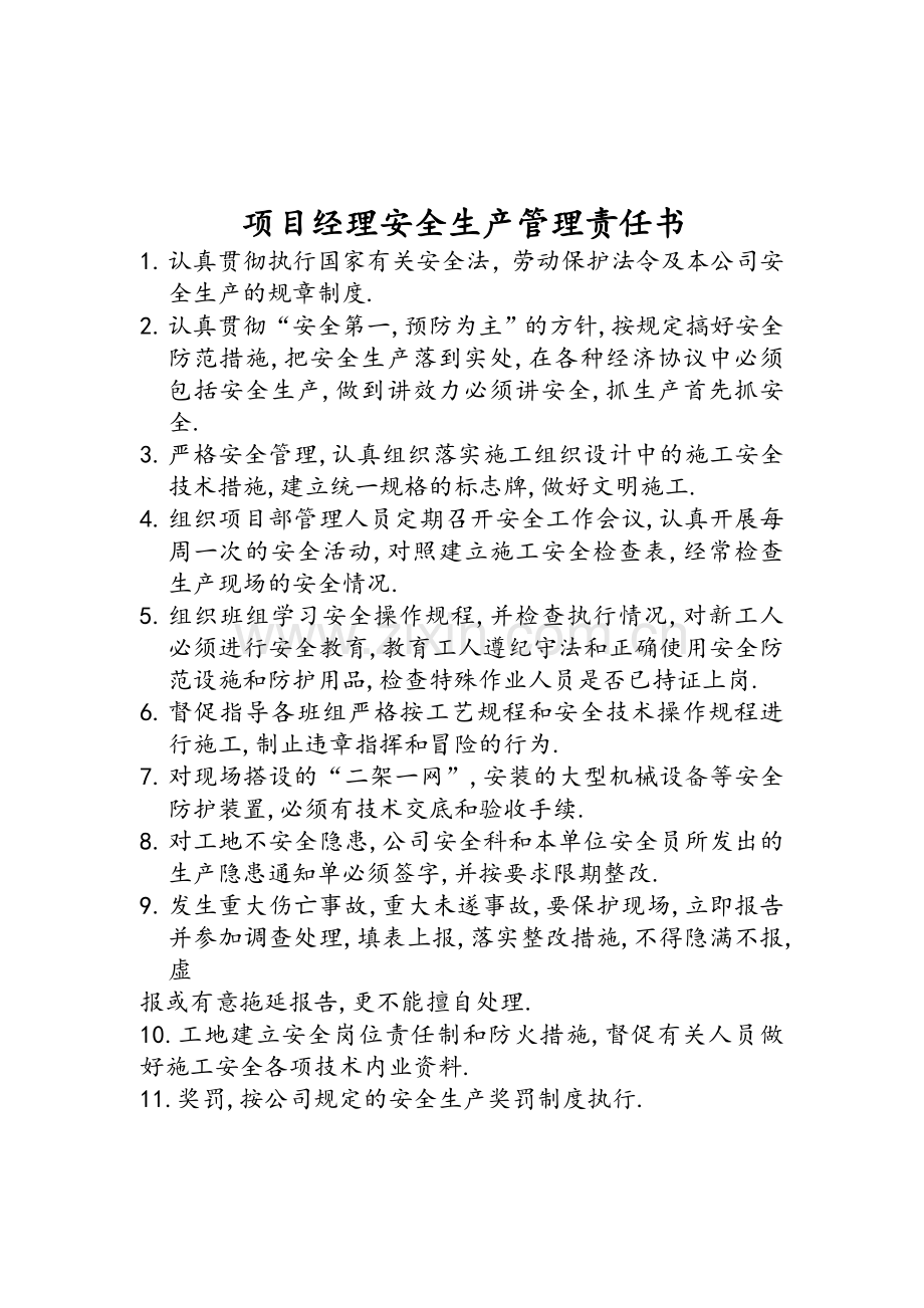 项目部管理人员责任书.doc_第3页