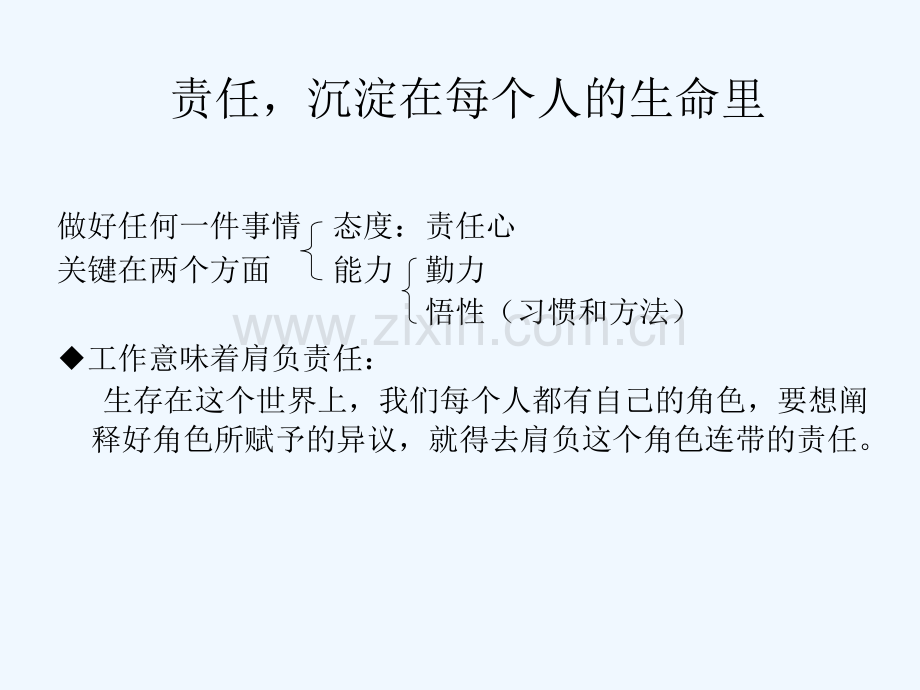 对工作负责就是对自己负责.ppt_第2页