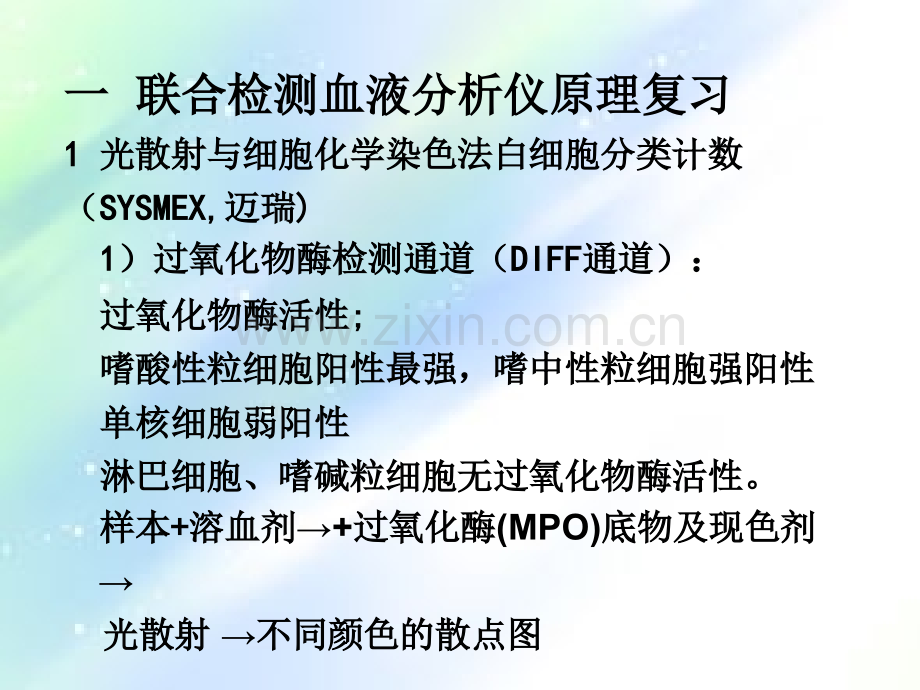 常见血液病的散点图分析.ppt_第2页