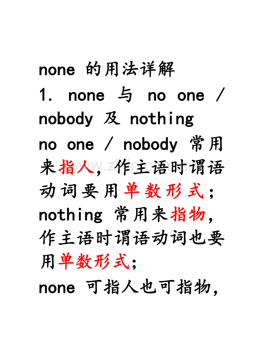 none-的用法详解.doc_第1页