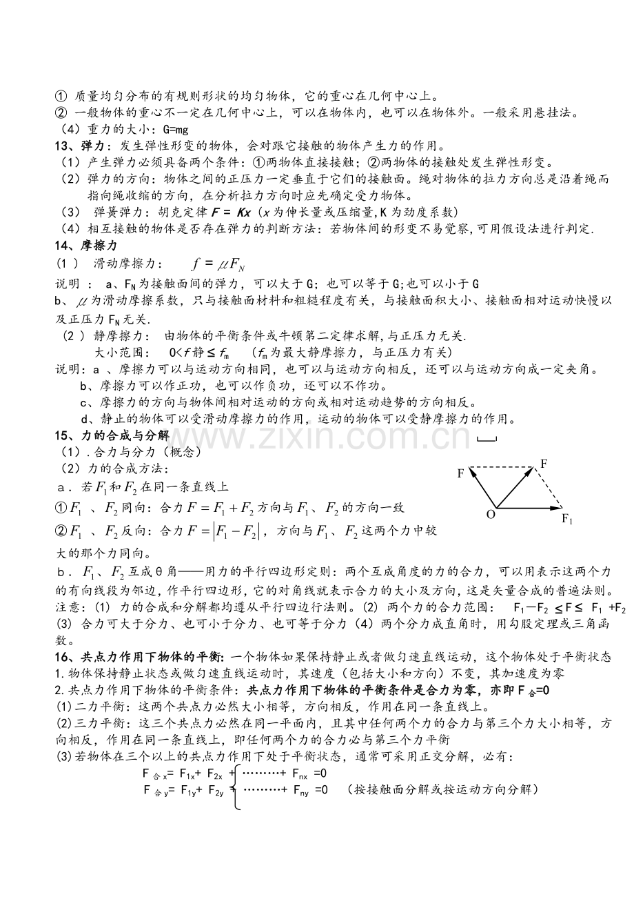 高一物理复习资料.doc_第3页