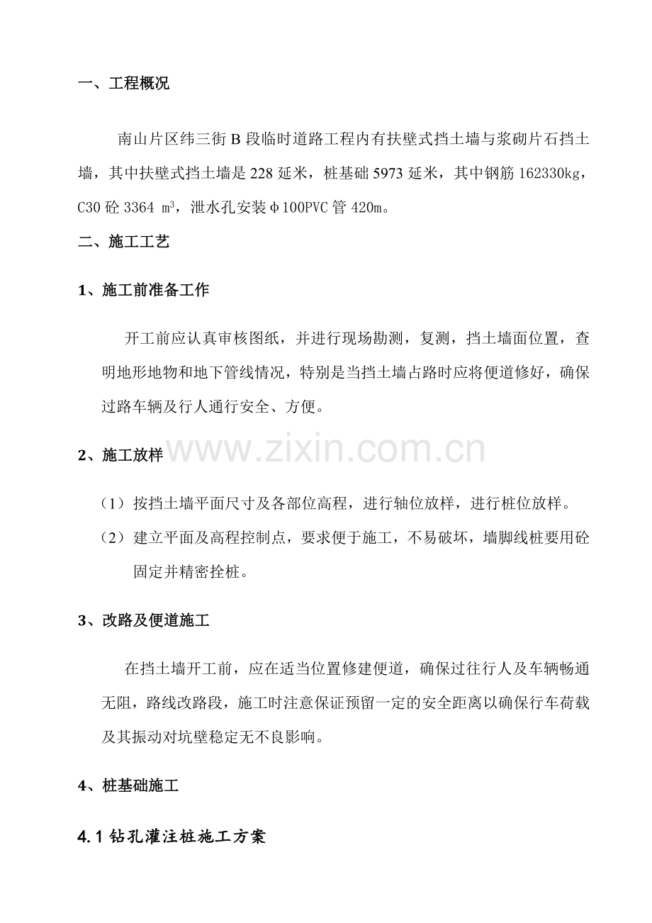 扶壁式挡土墙专项施工方案..docx_第2页