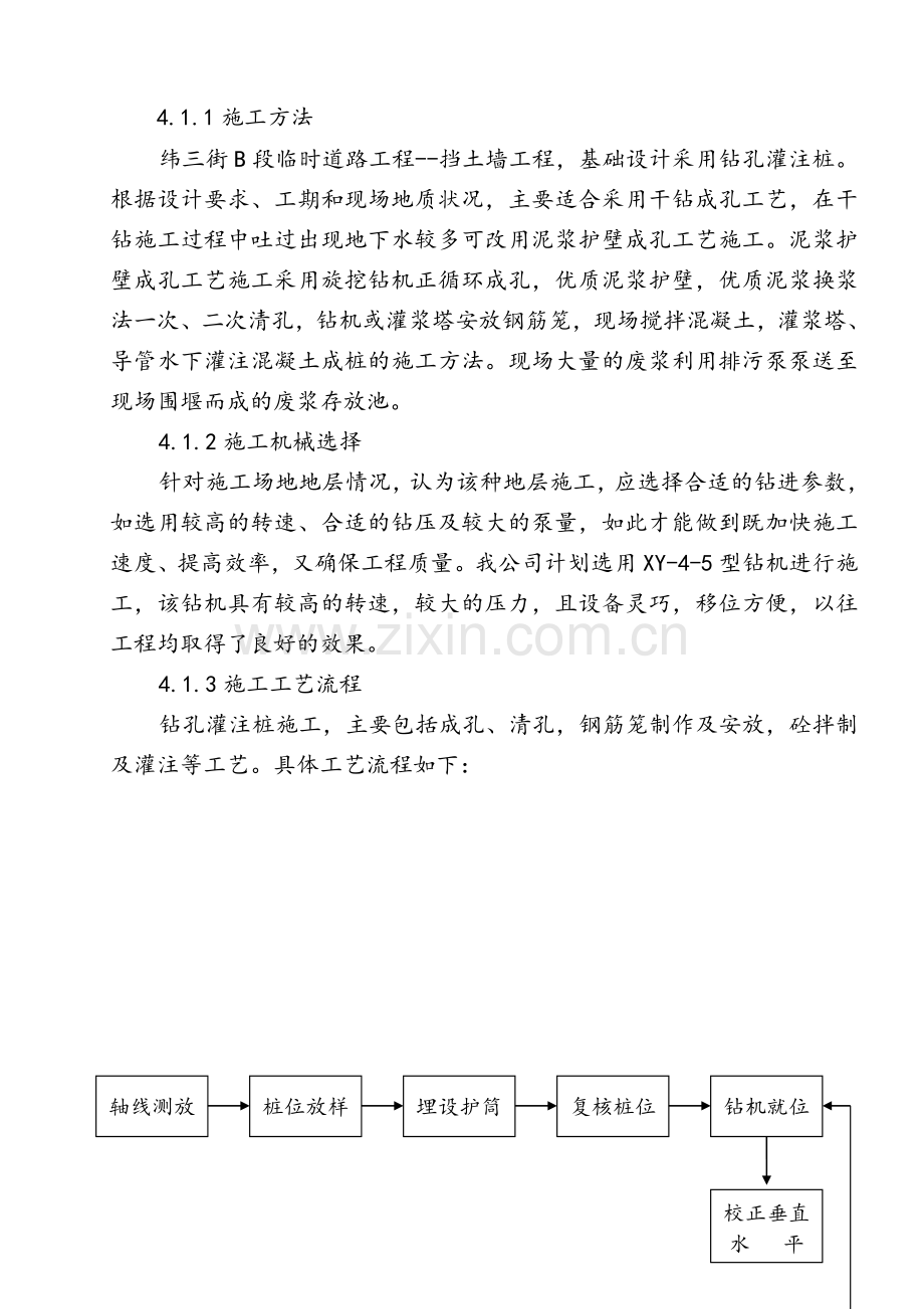 扶壁式挡土墙专项施工方案..docx_第3页