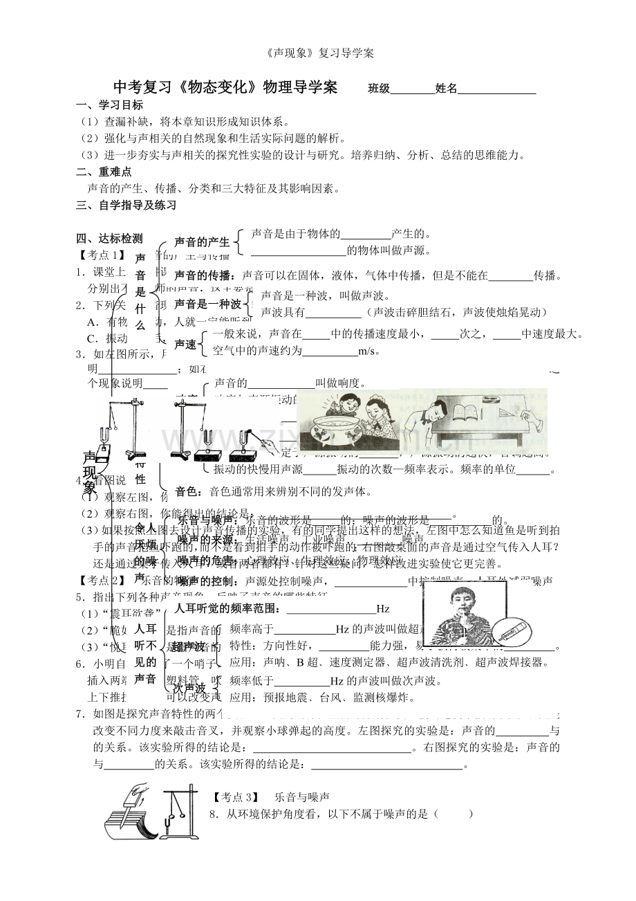 《声现象》复习导学案.doc_第1页