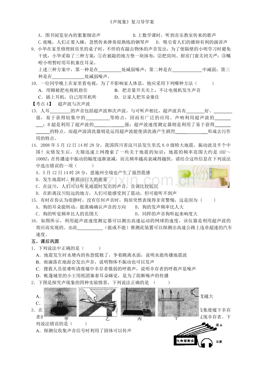 《声现象》复习导学案.doc_第2页