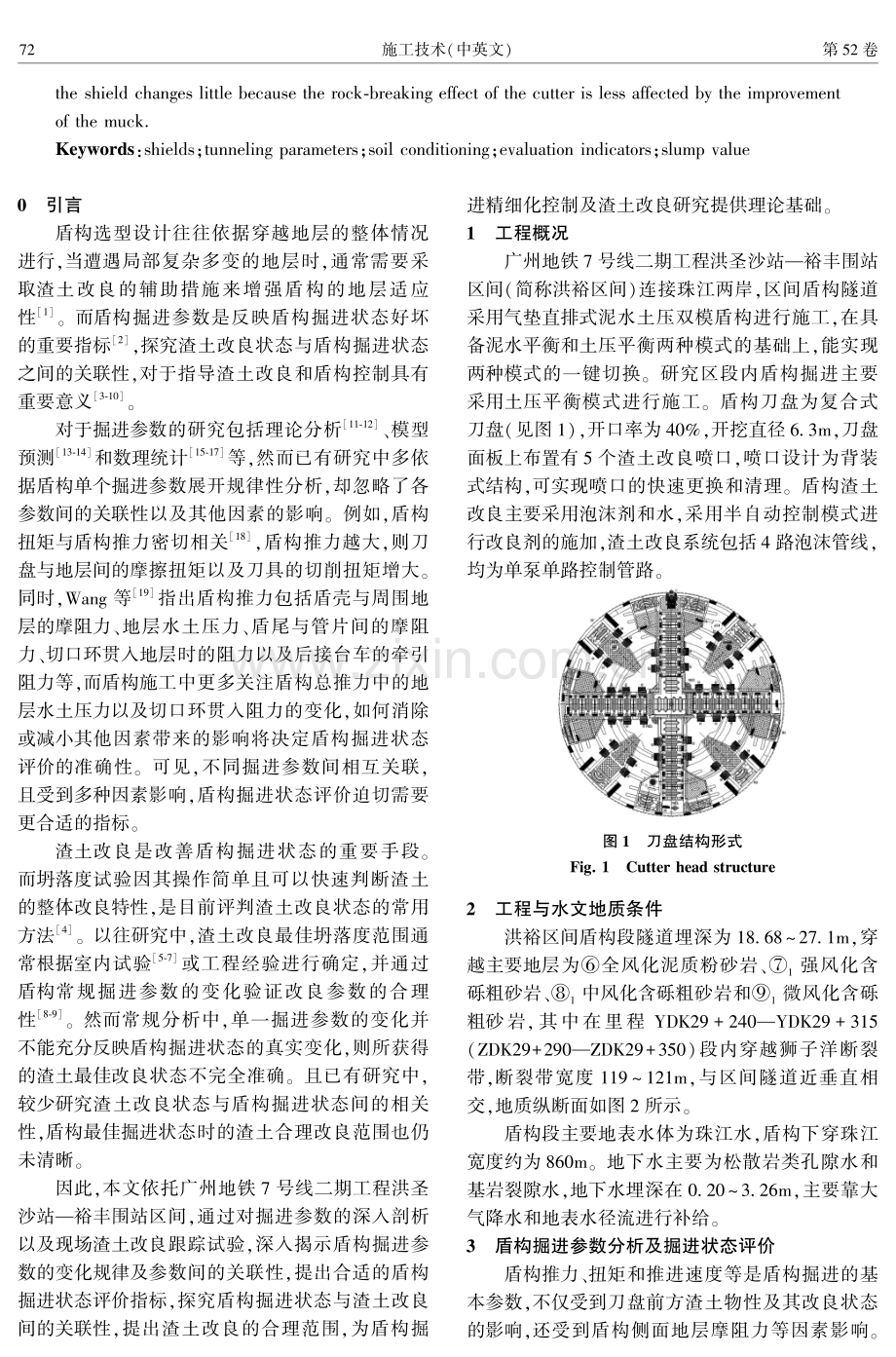 盾构掘进参数特征及其与渣土状态关联性研究.pdf_第2页