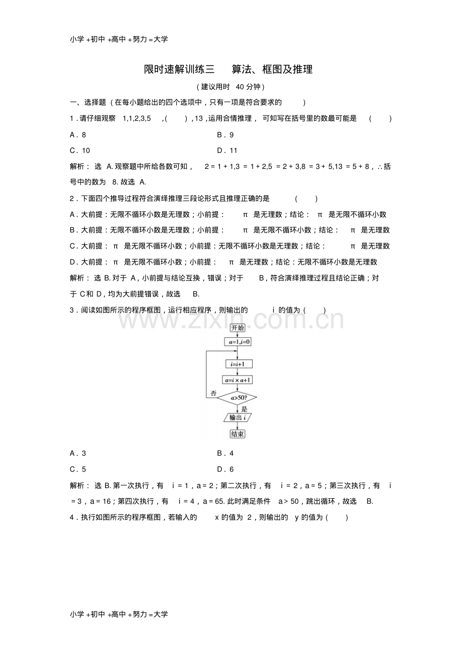 高考数学二轮复习第1部分专题一集合常用逻辑用语平面向量复数算法合情推理不等式3算法框图与推.pdf_第1页