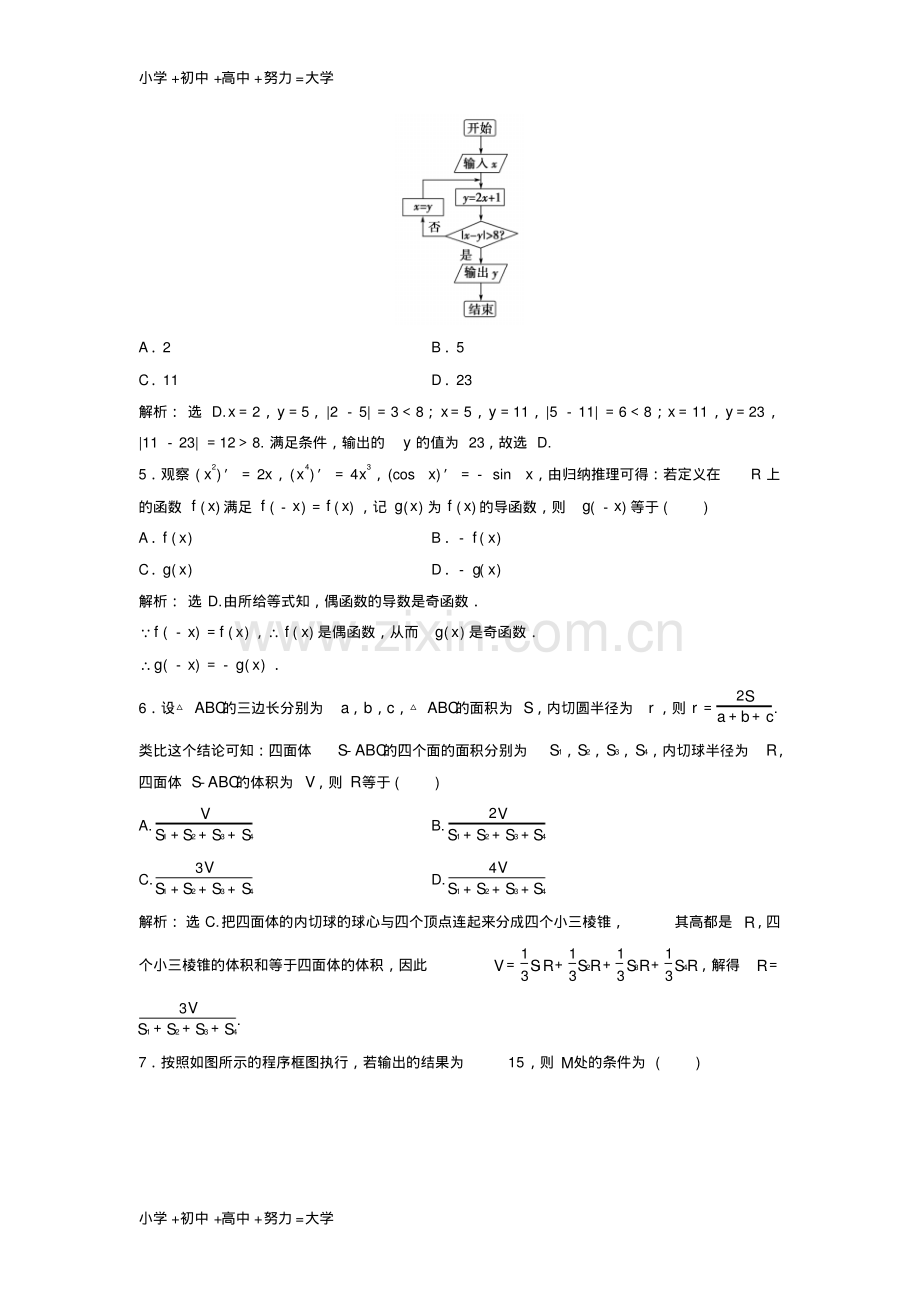 高考数学二轮复习第1部分专题一集合常用逻辑用语平面向量复数算法合情推理不等式3算法框图与推.pdf_第2页