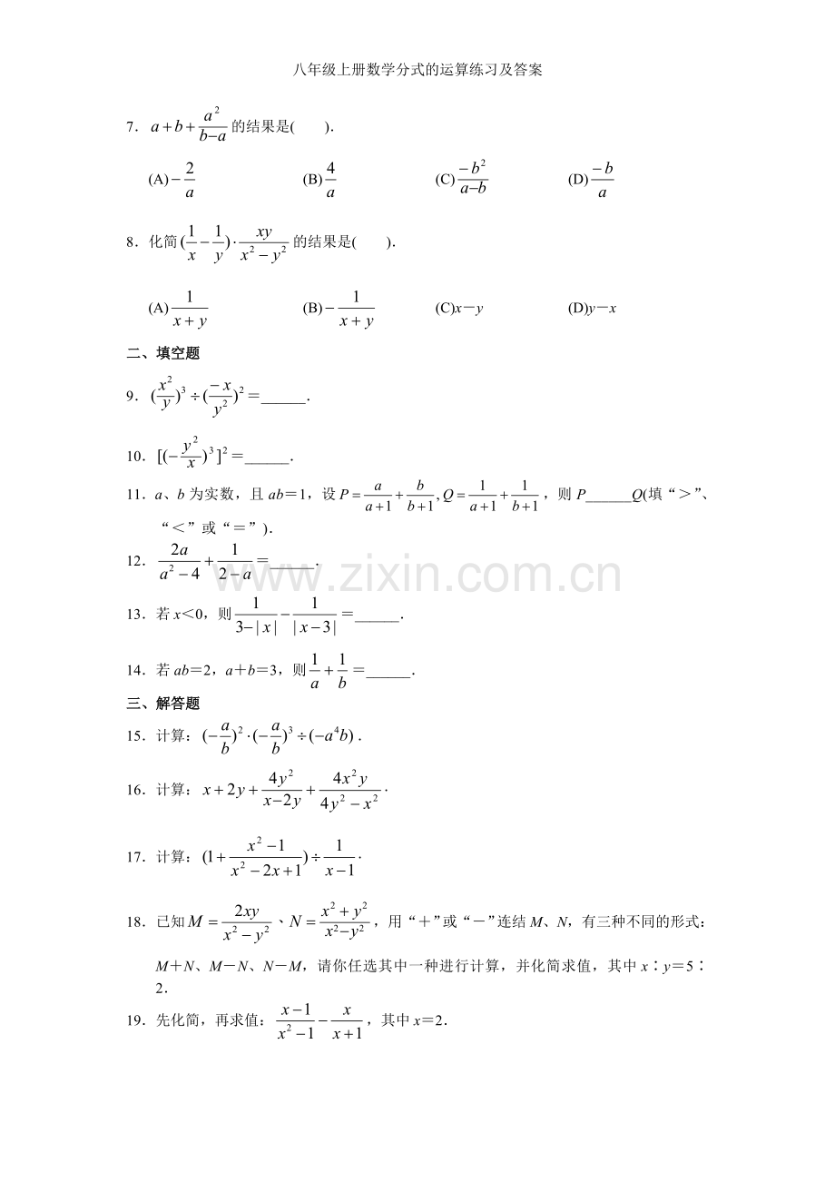 八年级上册数学分式的运算练习及答案.doc_第2页