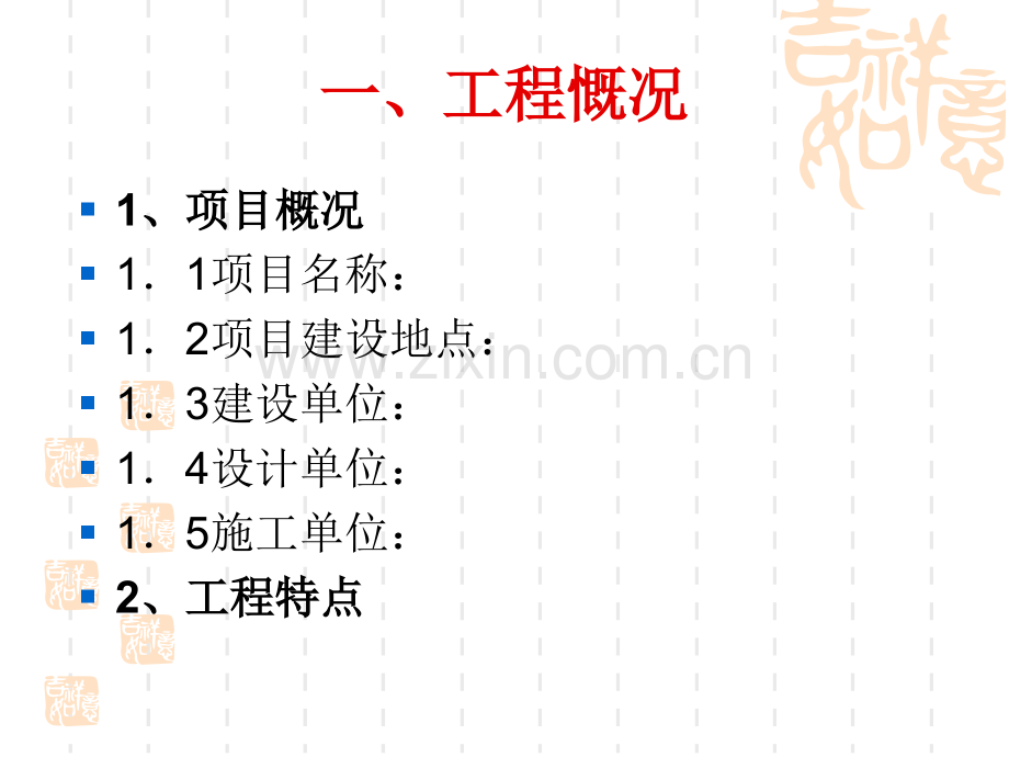 基坑支护工程(降水监理细则.pptx_第1页