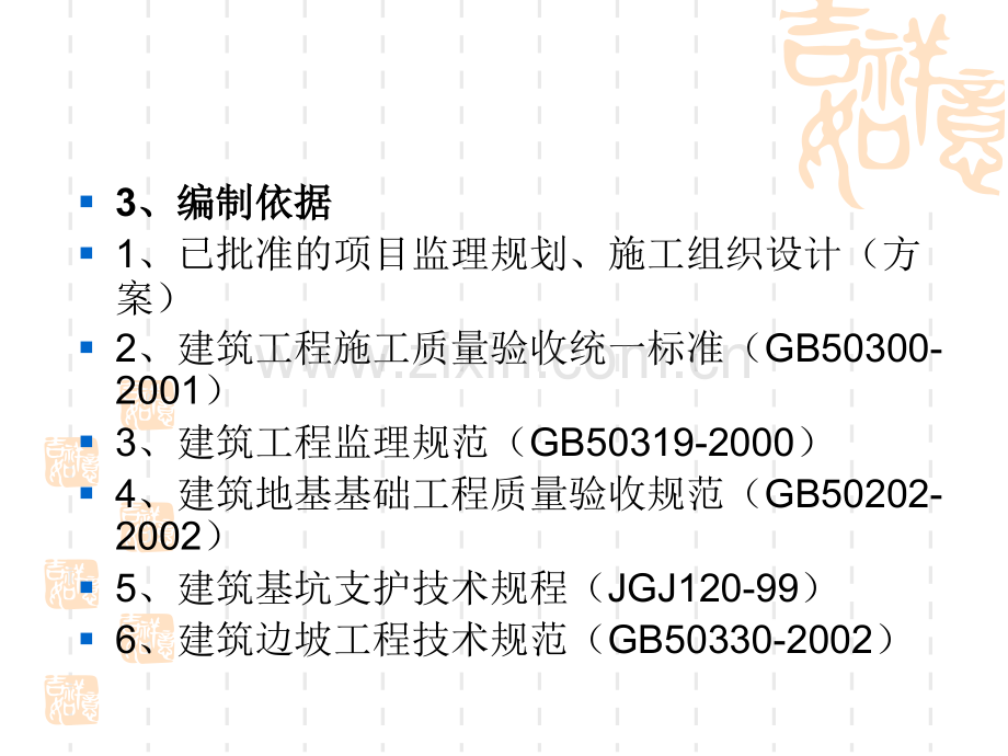 基坑支护工程(降水监理细则.pptx_第2页