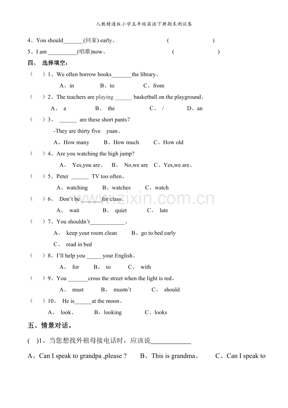 人教精通版小学五年级英语下册期末测试卷.doc_第2页