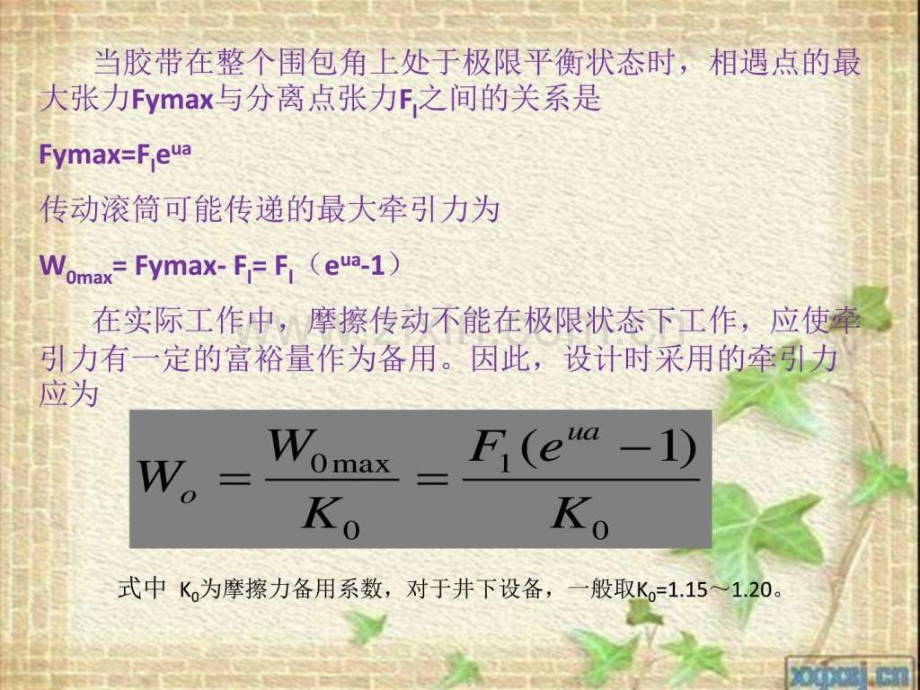 第三节第四节-胶带输送机的摩擦传动原理及牵引力图文.pptx_第3页