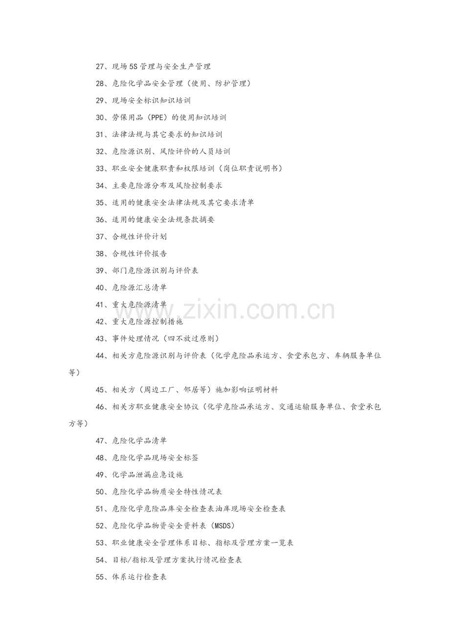 ISO45001职业健康与安全管理体系认证审核需准备的详细资料.doc_第2页