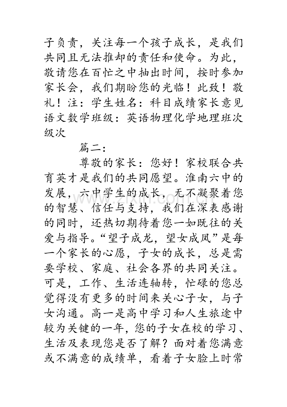 高一家长会邀请函.doc_第2页