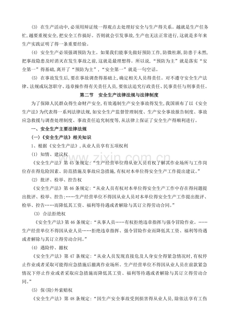 安全生产法律法规常识.doc_第2页