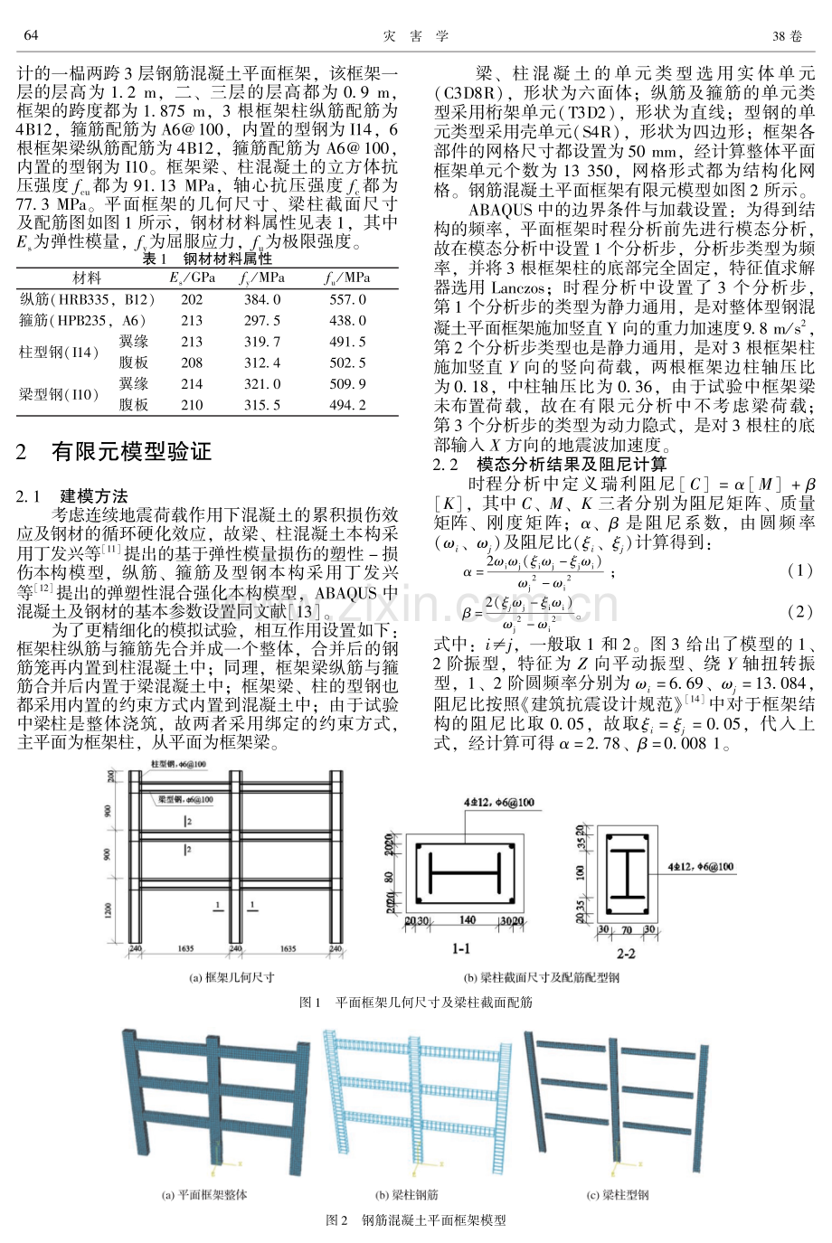 多层钢筋混凝土平面框架拟动力抗震性能有限元分析.pdf_第2页